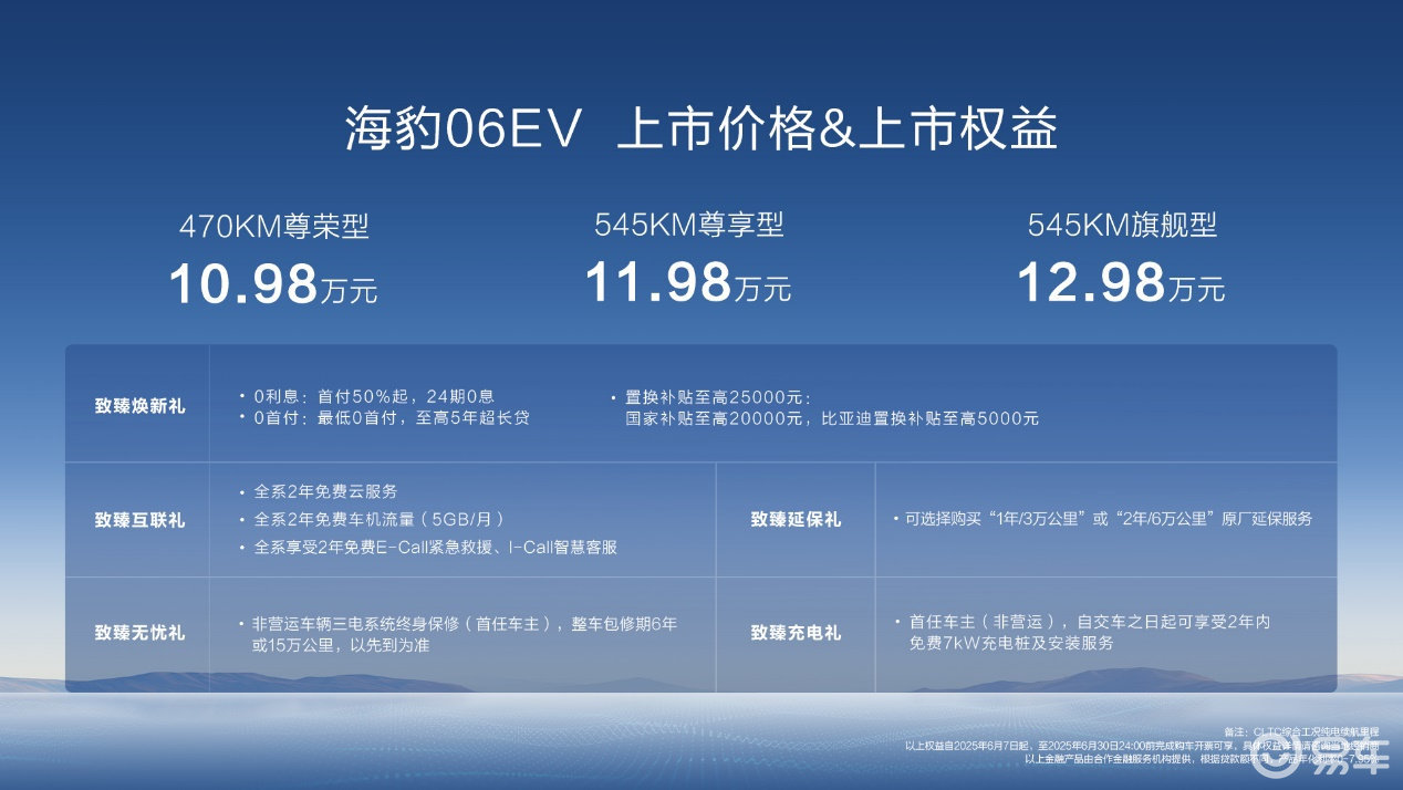拿捏年轻用户需求！比亚迪海豹06EV广州正式上市