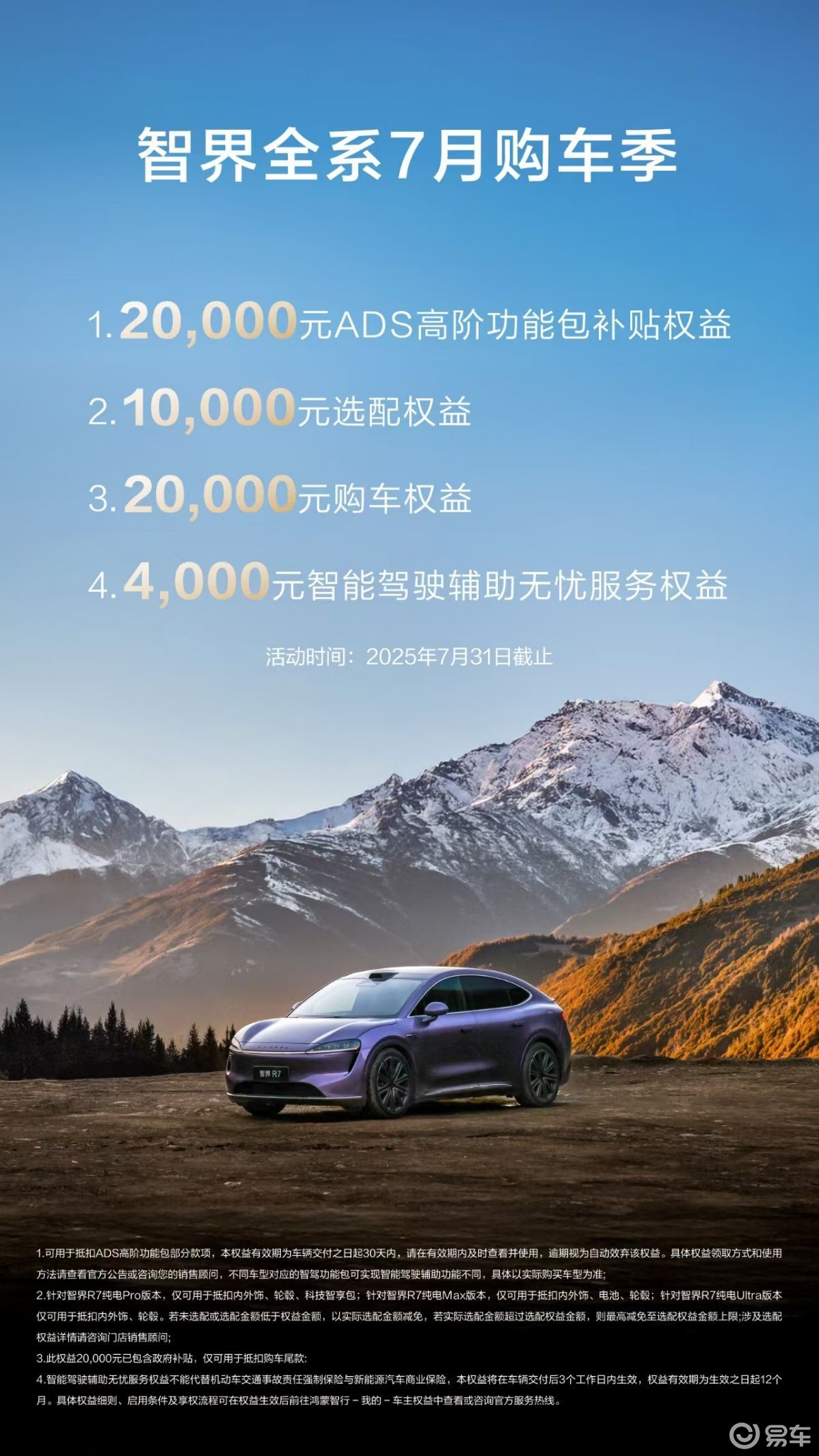 智界R7与小米YU7：智驾及主动安全领域对决，谁拔得头筹