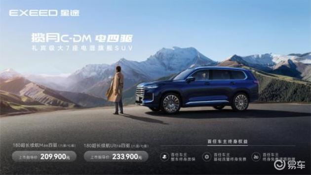 星途揽月C-DM vs 魏牌蓝山:混动大SUV对决