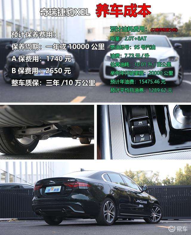 XFL售价24万起，XEL仅售16万起，奇瑞捷豹双车导购