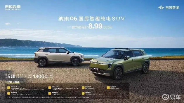 东风奕派纳米06与比亚迪UP:同级较量,哪款更超值