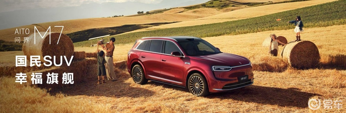 1小时大定突3万台！全新问界M7，30万级国民SUV优选