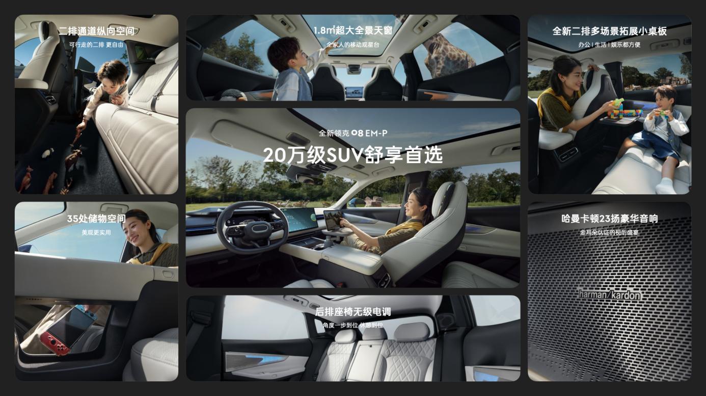全新有为 领克08 EM-P 15.98万元起正式上市
