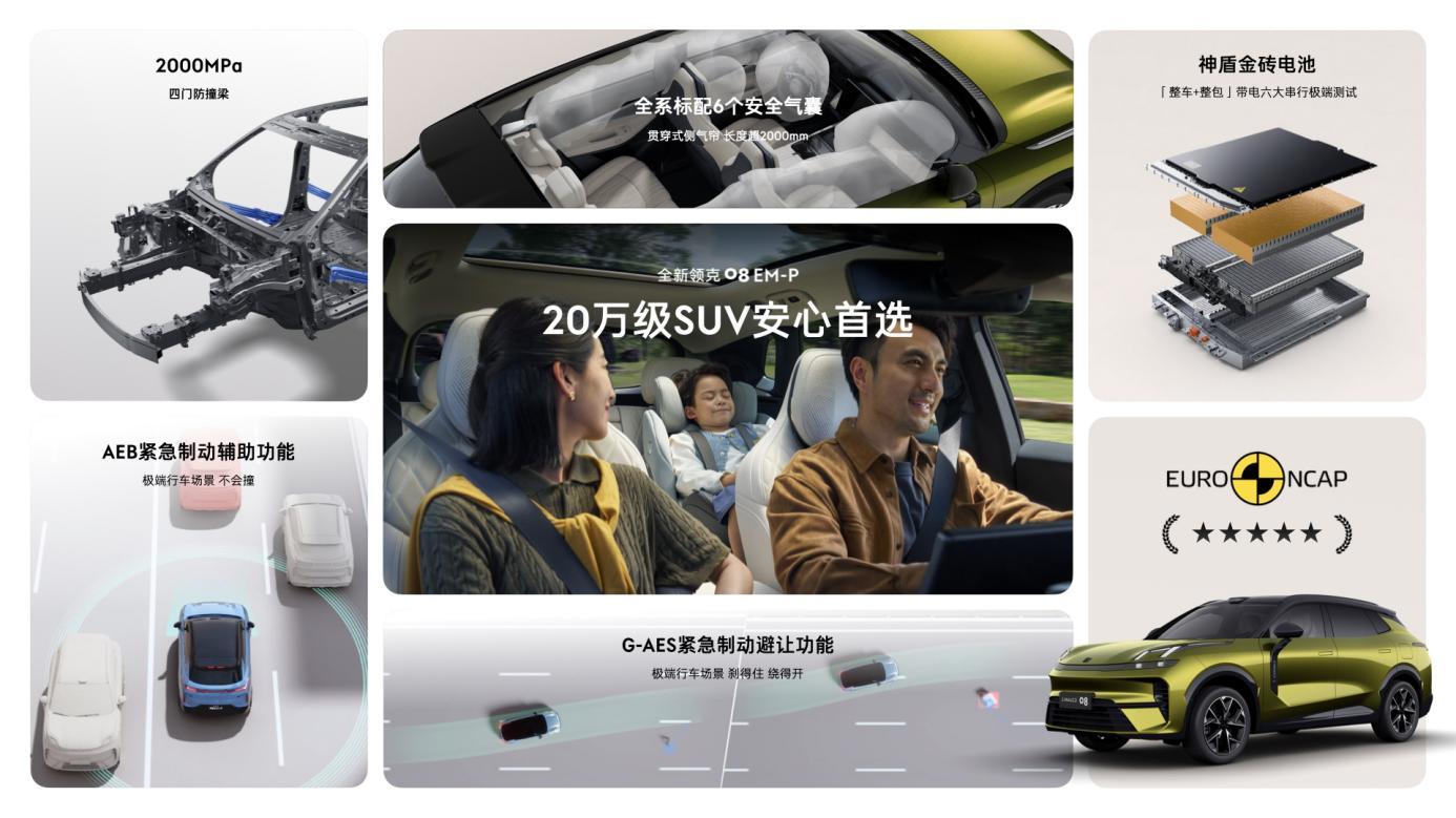 全新有为 领克08 EM-P 15.98万元起正式上市