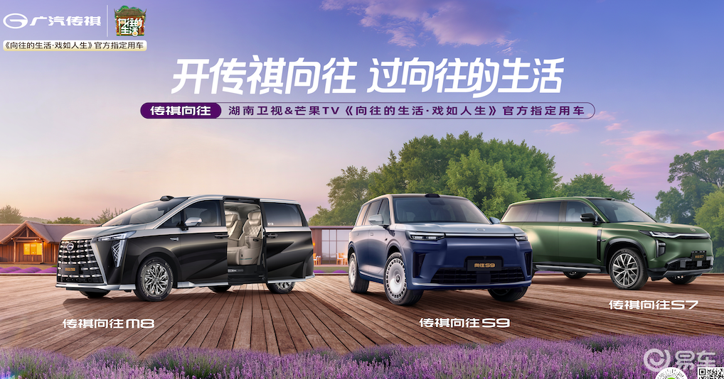 “插混智能王” 传祺向往S7上市起售价15.98万元！