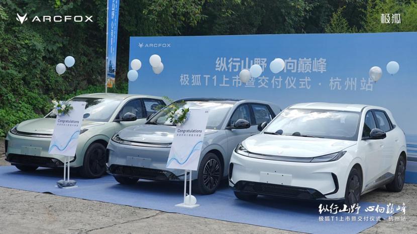 6.28万起！极狐T1杭州驭境上市，定义家庭纯电新标杆