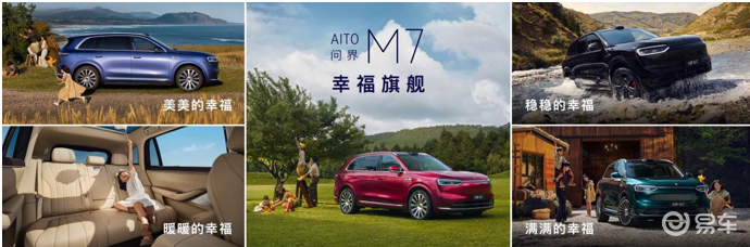 全新问界M7发布即交付，售价27.98万元起