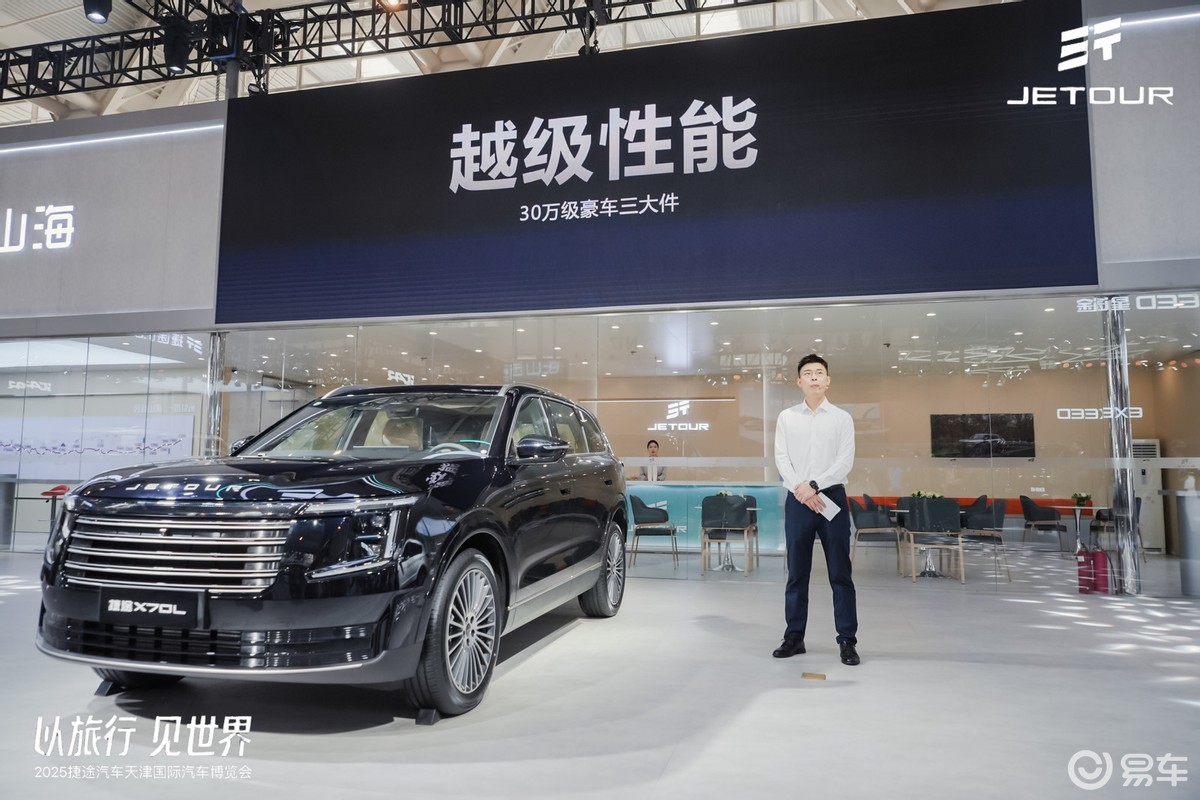 11.59万起!磁悬浮豪华电七座SUV—捷途X70L上市