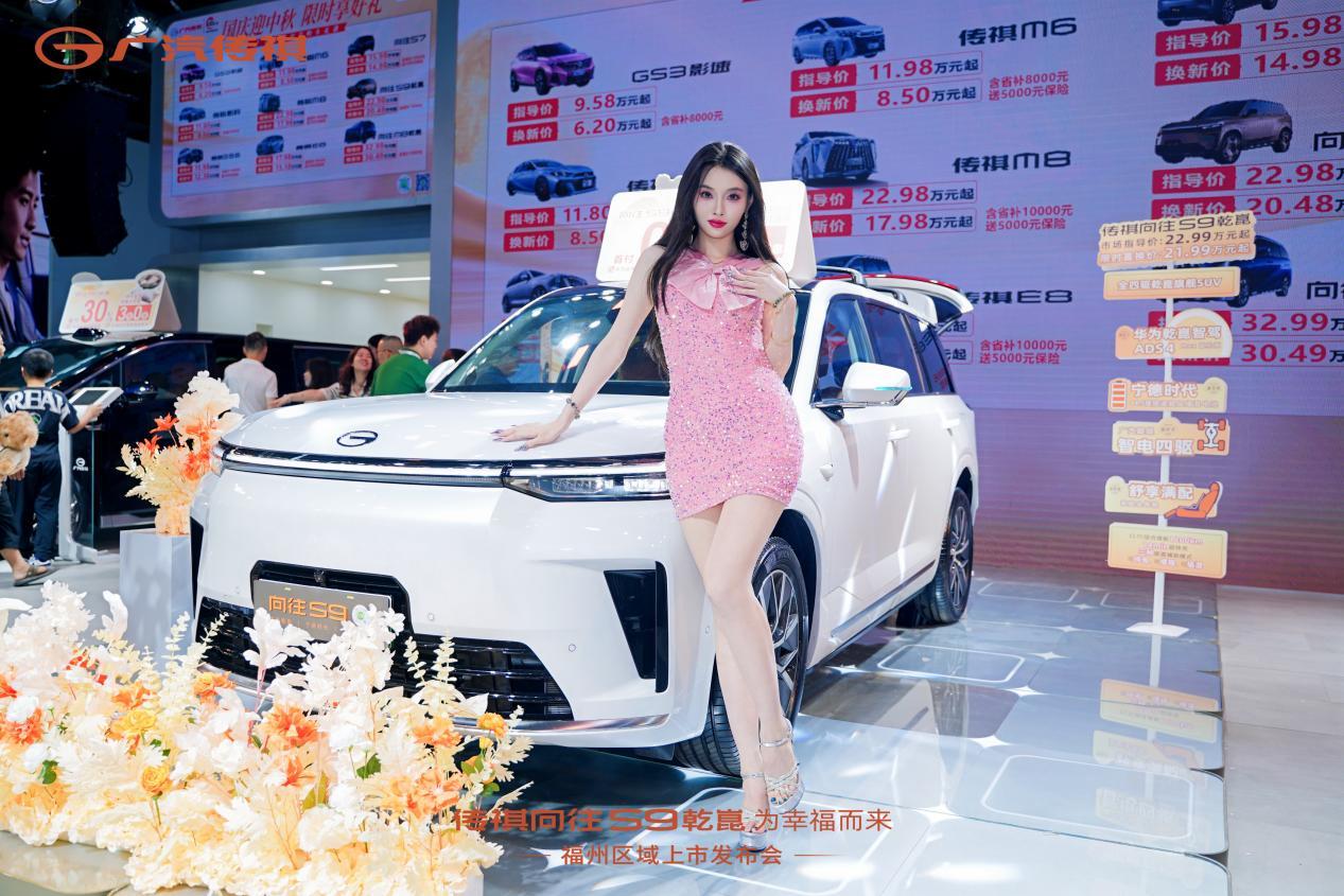 传祺向往S9乾崑三大标配+舒享满配,为幸福而来