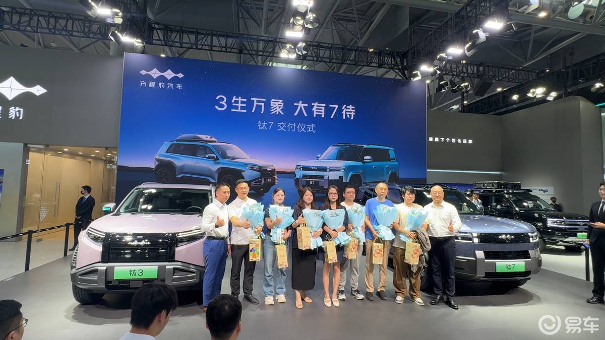 人气火爆!方程豹钛7与钛3加推版双车合肥国际车展同步上市