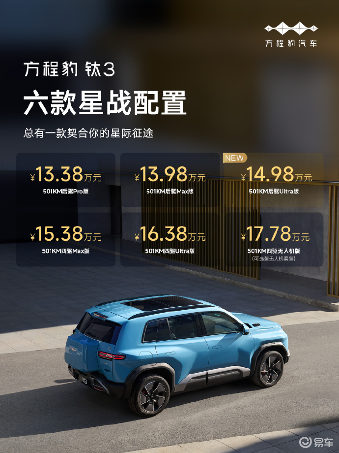 人气火爆!方程豹钛7与钛3加推版双车合肥国际车展同步上市