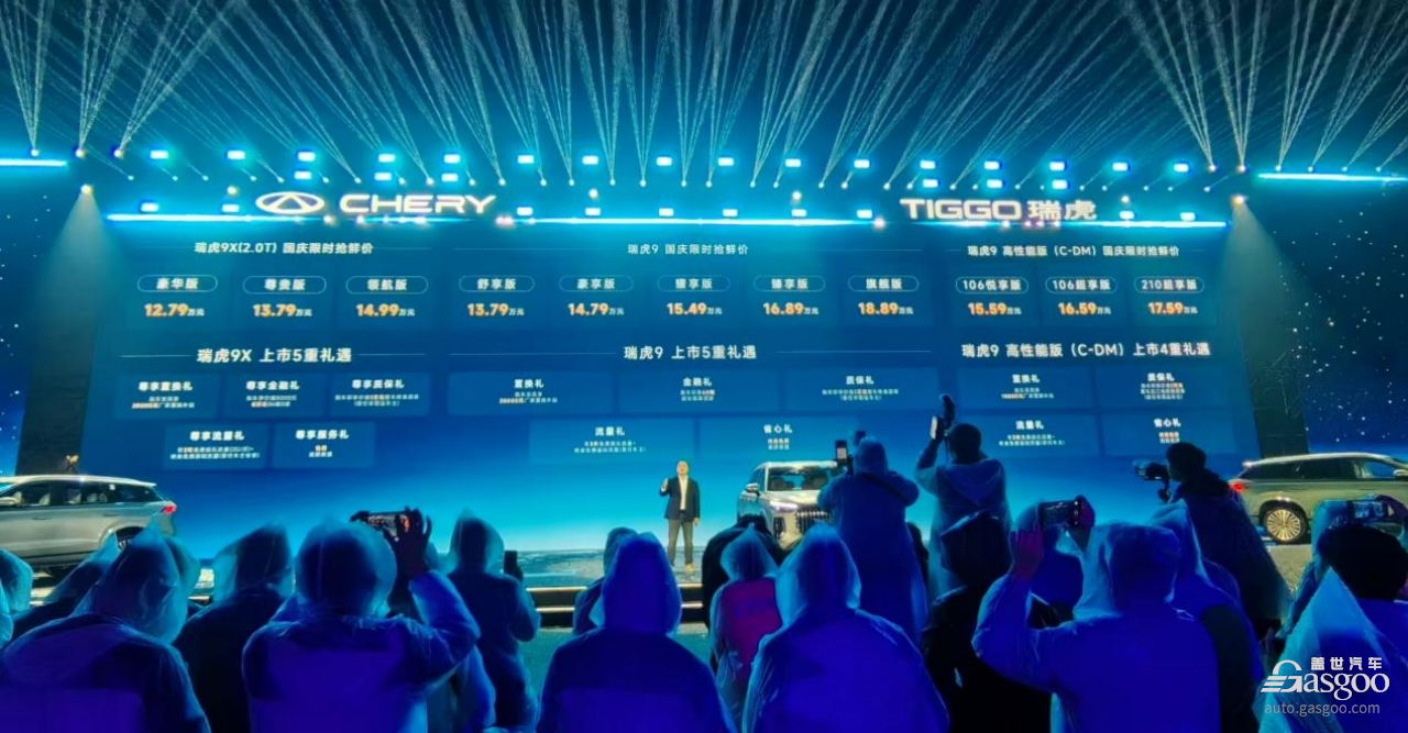 奇瑞发布“中国新燃油”战略，瑞虎9双旗舰上市