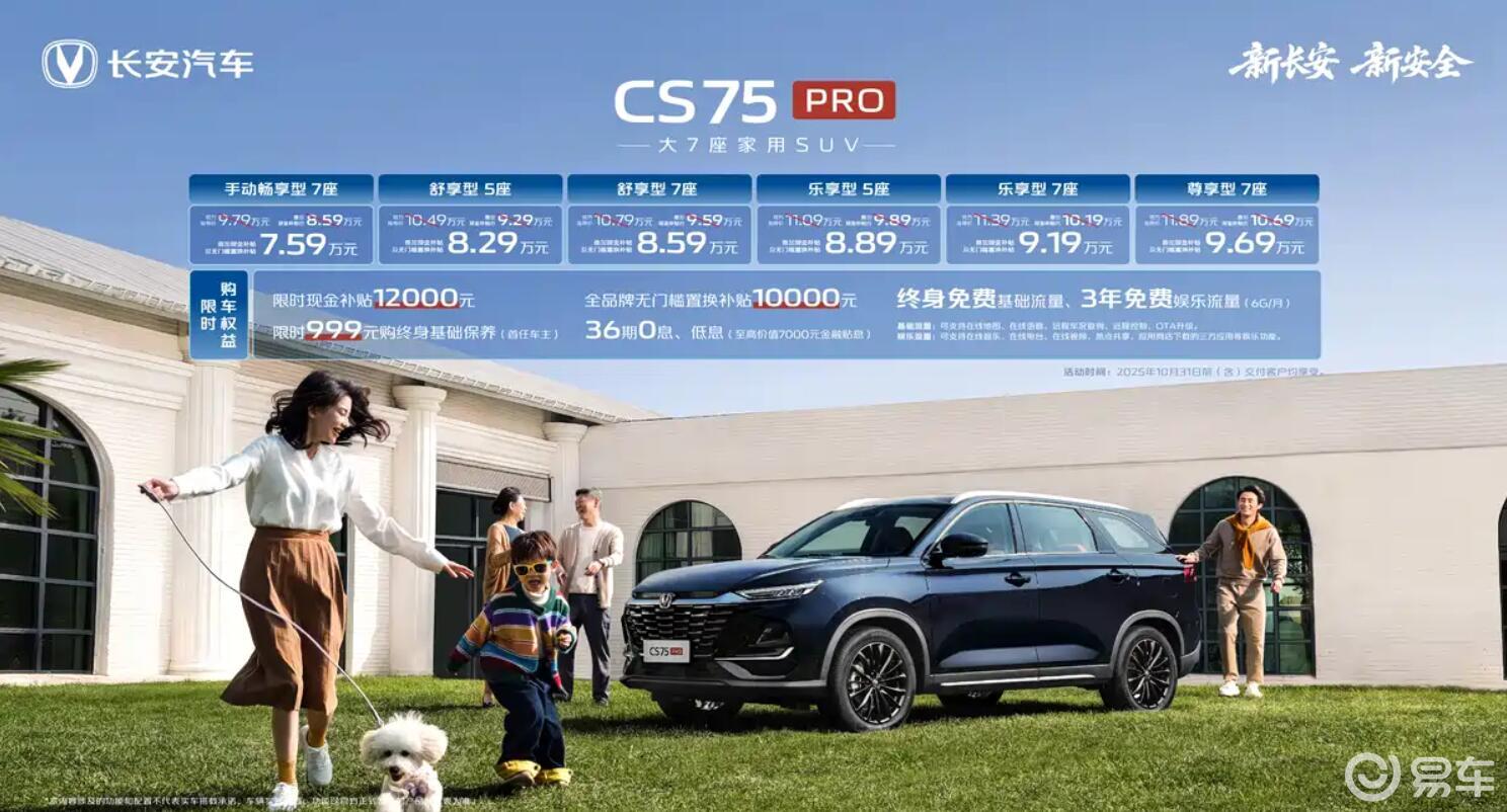 新款长安CS75PRO上市 跟吉利博越同级 家用该选谁？