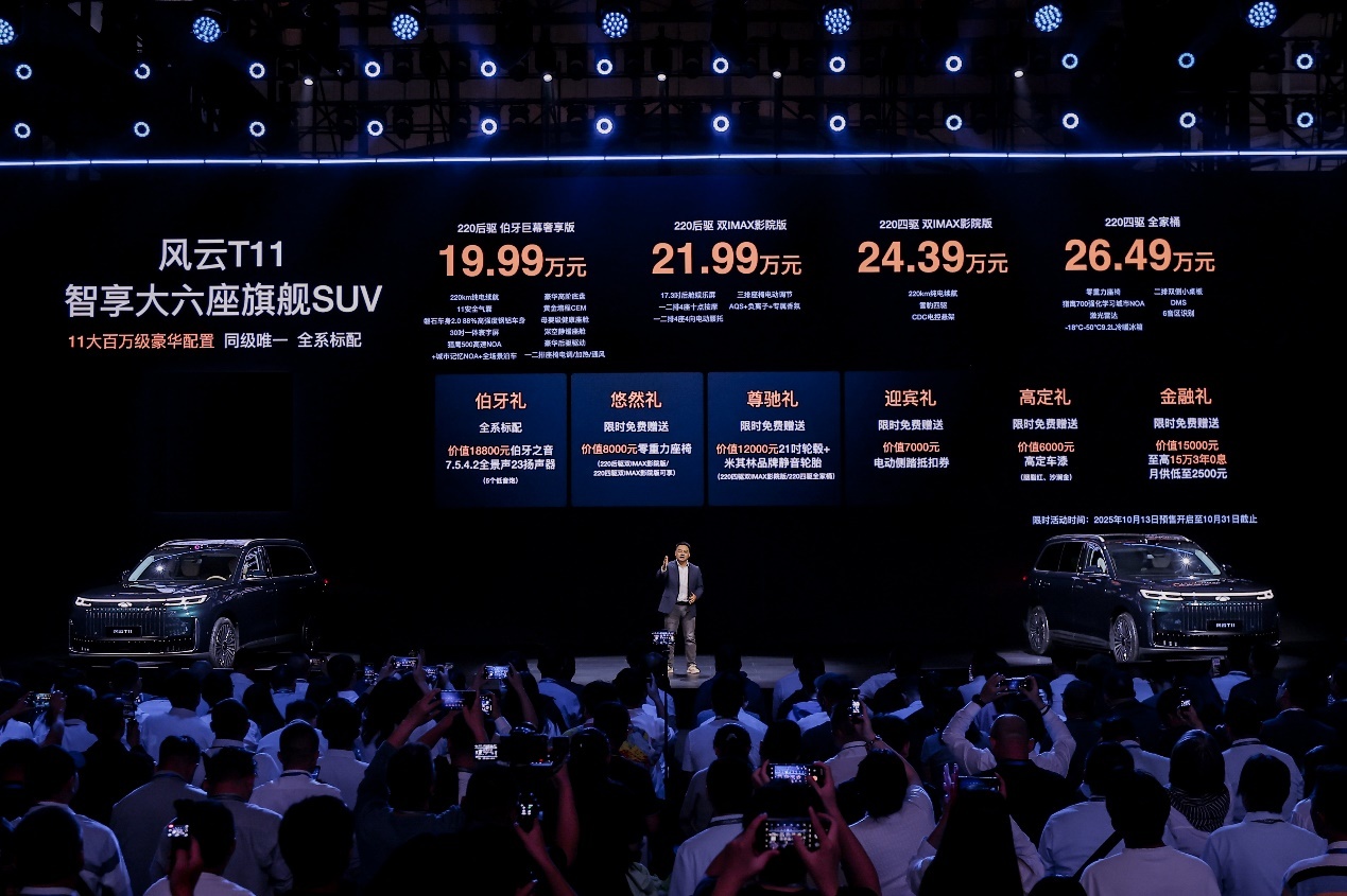 重塑家庭六座SUV标杆,风云T11正式预售