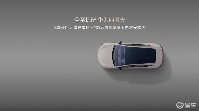 阿维塔12四激光版开启预售:十项全新升级、十二项同级独享