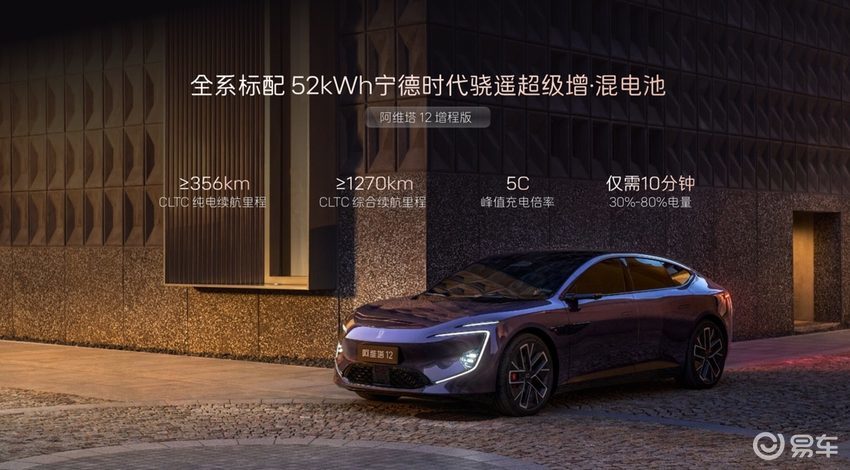阿维塔12四激光版开启预售:十项全新升级、十二项同级独享