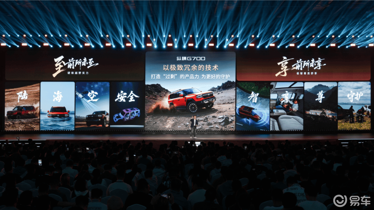 纵横 G700 震撼上市,售价 32.99 万元起