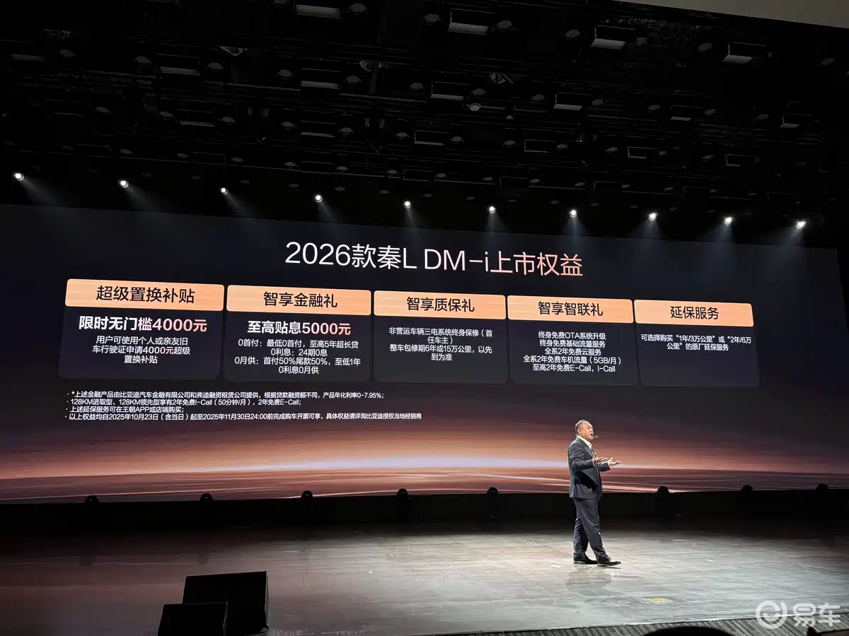 单车导购丨9.68万起的秦L DM-i，2款车型区别如何