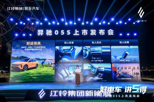 江铃集团新能源十年诚意制作，易至汽车羿驰05S正式上市