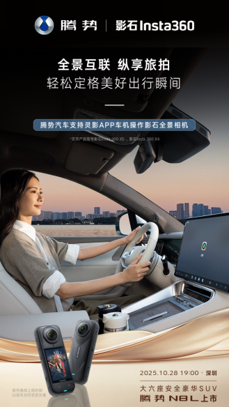 29.98万起售!大六座SUV腾势N8L正式上市