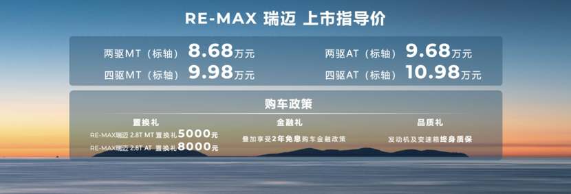 江西五十铃RE-MAX瑞迈上市 8.68万起开启创富新篇