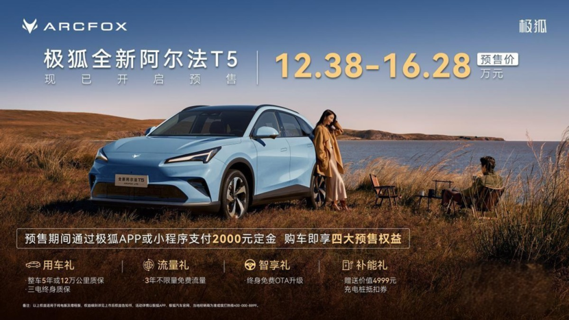 极狐全新阿尔法T5重塑中级SUV“六边形战士”