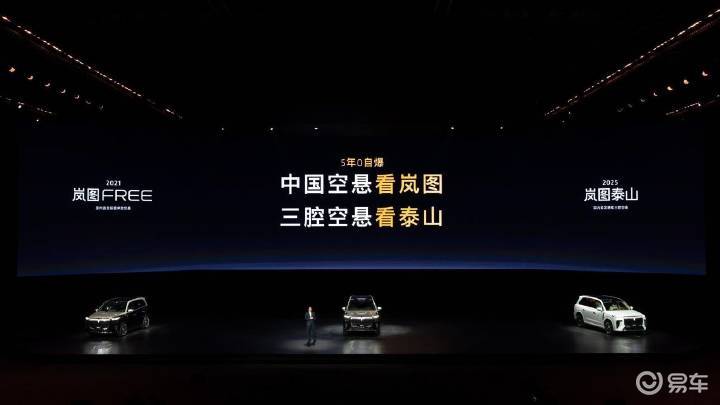 华系旗舰SUV来了,岚图泰山正式上市 37.99万元起售