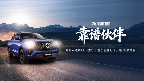 千锤百炼实力再进阶!2026款长城炮焕新上市9.98万起