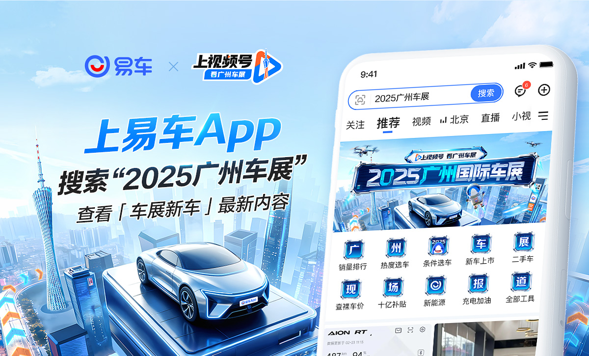 2025广州车展十大必看新车 零跑A10/别克至境世家领衔