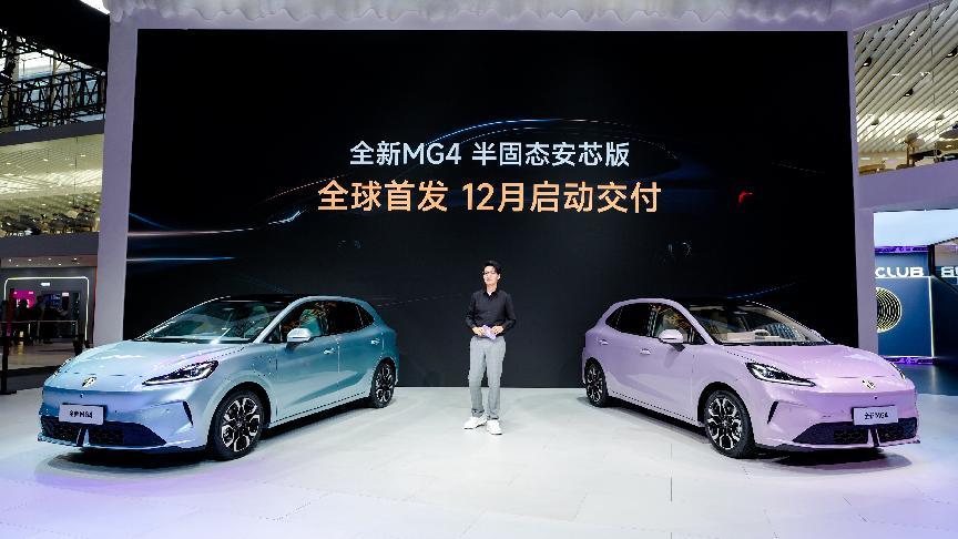 全球首款量产半固态电池车型MG4亮相广州车展