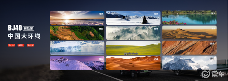 北京越野携ELMT Max与BJ40探险家亮相广州车展