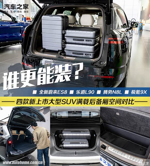 全是“大”新车！四款新上市大型SUV满载后备厢空间对比