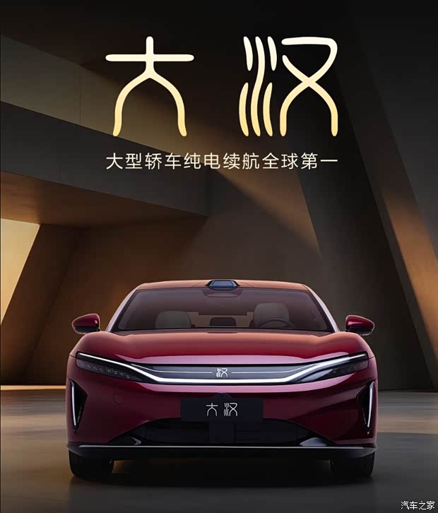 0-100km/h加速3.8秒 最高纯电续航1008km 比亚迪大汉更多信息
