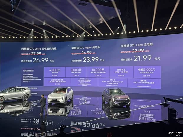 权益后售21.99万起/配备5C神行超充电池 阿维塔07L正式上市
