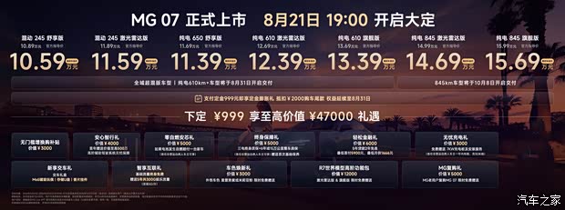 2026成都车展：MG 07上市，补贴价10.59万起，纯电/插混双动力！