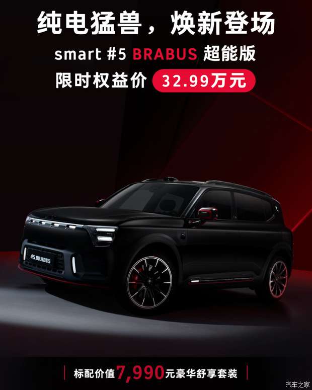 2026成都车展：smart精灵#5 BRABUS超能版新车 限时权益价32.99万